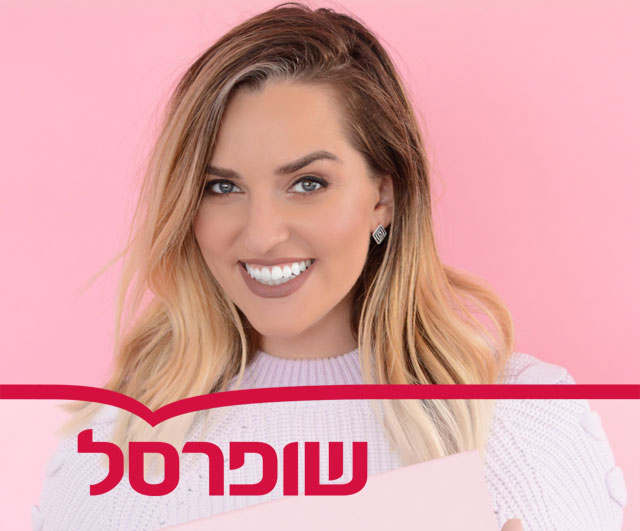 אשלי-בקשי-וקסמן-שופרסל